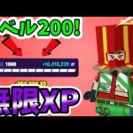 【最速レベル上げ/無限XP】200レベル行く方法を紹介します！【ゆっくり実況】【フォートナイト】【FORTNITE】【チャプター5】【クリエイティブ】