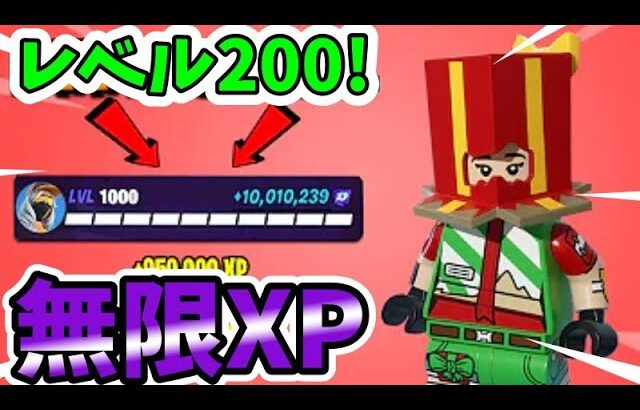 【最速レベル上げ/無限XP】200レベル行く方法を紹介します！【ゆっくり実況】【フォートナイト】【FORTNITE】【チャプター5】【クリエイティブ】