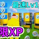 【最速レベル上げ/無限XP】200レベル行く方法を紹介します！最強XPマップを紹介します！【ゆっくり実況】【フォートナイト】【FORTNITE】【チャプター5】【クリエイティブ】