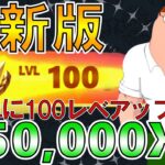 【無限XPバグ】チャプター5最速でレベル100する方法！話題の海外の経験値稼ぎ！カンタンチート級神マップ総集編まとめ【フォートナイト/Fortnite クリエイティブ】【放置 経験値稼ぎ】