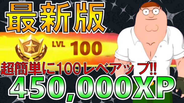 【無限XPバグ】チャプター5最速でレベル100する方法！話題の海外の経験値稼ぎ！カンタンチート級神マップ総集編まとめ【フォートナイト/Fortnite クリエイティブ】【放置 経験値稼ぎ】