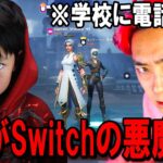 「スイッチの悪魔」と呼ばれているキッズに喧嘩を売られた。【フォートナイト】