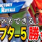 【知らないと損】チャプター５で勝つ方法・強い戦い方を解説！【フォートナイト】