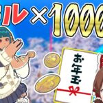 【フォートナイト】1キルするたびに1000円お年玉【Fortnite】【ゆっくり実況】ゆっくり達の建築修行の旅part454