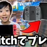 【検証】ランクアジア1位のたろうがSwitchでプレイしてみたらどうなる!?【フォートナイト】