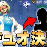 【最強】デュオ相方決まりました。【フォートナイト・FORTNITE】