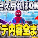 【完全解説】LEGOフォートナイトのアプデ情報を世界一分かりやすく徹底解説！！【フォートナイト/Fortnite】