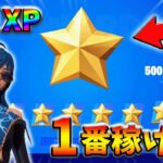 【レベル上げ無限XP】シーズン1最速でレベル200に到達するためのクリエイティブXPマップ！【チャプター5】【シーズン1】【フォートナイト】0123