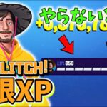 【最速レベル上げ/無限XP】500,000XP/必ず200レベル行く方法を紹介します！【ゆっくり実況】【フォートナイト】【FORTNITE】【チャプター5】【クリエイティブ】AFK XP GLITCH