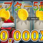 【チート級無限XP】最速”無限XP” 超大量に経験値がもらえるチート神マップを紹介!!【フォートナイト/Fortnite】