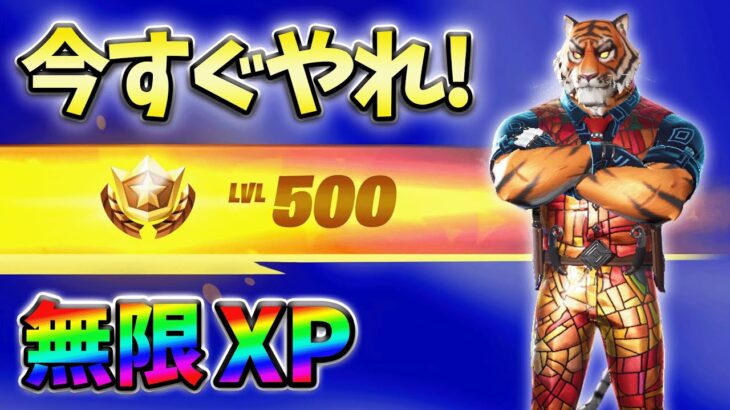 【レベル上げ無限XP】最速レベル200行きたい人のための最新クリエイティブマップ！【チャプター5】【シーズン1】【フォートナイト】0206