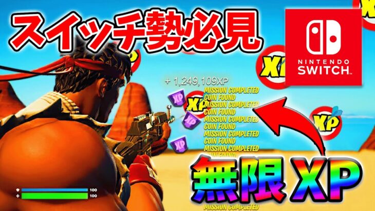 【レベル上げ無限XP】最速レベル200行きたい人のための最新クリエイティブマップ！【チャプター5】【シーズン1】【フォートナイト】0217