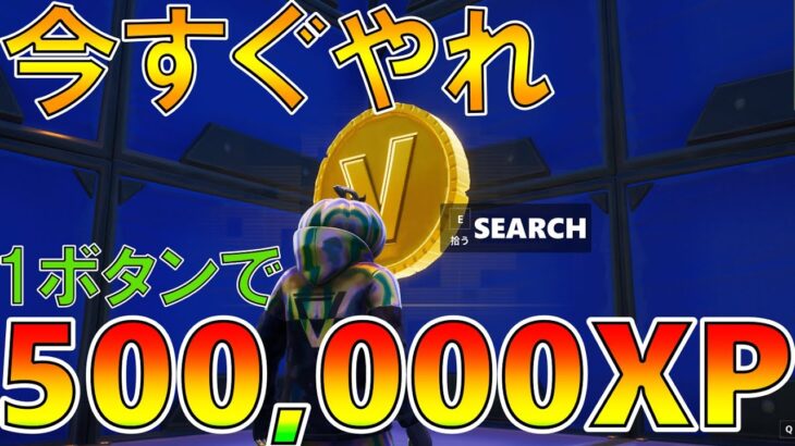 シーズン2対応‼️放置するだけで大量にレベルアップ？！最新版経験値マップを大公開！【フォートナイト Fortnite】【チャプター5】