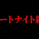 今後フォートナイトはチート付与されて一般プレイヤーが垢BANされます。