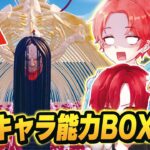 【歴代１】最強プロたちと著作権無視の『アニメキャラBOXPVP』で”最強決定戦”したら神すぎたｗｗｗ【フォートナイト】