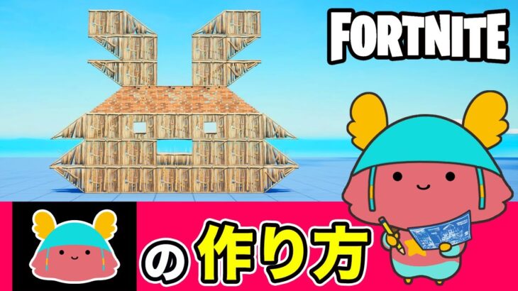 【ガフ】の作り方・簡単建築アート《フォートナイト/ Fortnite》