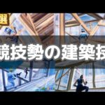 【建築技】競技勢愛用の建築１０選紹介します！！【fortnite/フォートナイト】