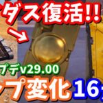 マイダスのリブートカード登場!!マイダスが冥界から逃げ出す!? 最新アプデv29.00マップ変化16ヵ所の紹介と考察【フォートナイト】