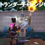 ウェイストランダーチャレンジを受ける #フォートナイト #チャプター5 #シーズン3 #ジャンプスタート #クエスト Fortnite C5S3 Quest