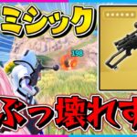 【フォートナイト】もはやチート武器！新しく追加された『ボウキャスター』とかいう新武器が意味不明なくらい強いんだけどｗｗｗ【ゆっくり実況/Fortnite/縛り/ネオンch/茶番】