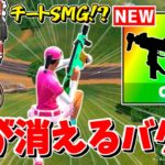 【フォートナイト】バグでチートSMGが爆誕！！音が消えたんだがｗｗｗ【ゆっくり実況/Fortnite】猛者になりたいゆっくり達