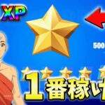 【レベル上げ無限XP】最速レベル200行きたい人のための最新クリエイティブマップ！【シーズン2】【フォートナイト】0502