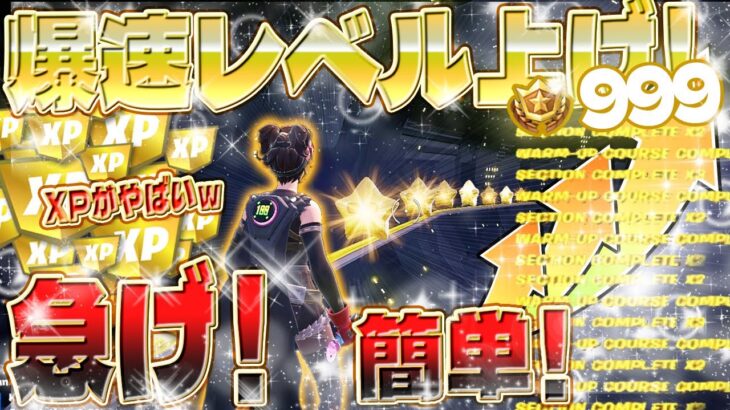 【フォートナイト無限XP】超簡単！最速レベル上げ！レベルが上がらないシーズ3で大量にXPが獲得できるマップがヤバイ！初心者でもすぐできます！ #fortnite