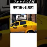 フォトナの小技～放置されたバグ～#フォートナイト #shorts