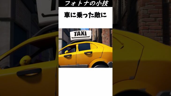 フォトナの小技～放置されたバグ～#フォートナイト #shorts