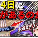 【フォートナイト】運営からの隠しメッセージ❗❓あるアイテムに書かれてる日がもうすぐなんだがwwwww【ゆっくり実況/Fortnite】