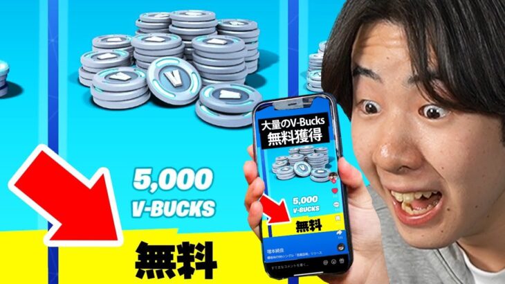 チャプター5で無料でV-Bucksを入手する方法を試してみたら…🤩…【フォートナイト / Fortnite】