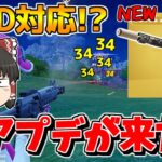 【フォートナイト】アプデで最強ARが追加！！MOD対応したコンバットアサルトが強すぎる！！【ゆっくり実況/Fortnite】猛者になりたいゆっくり達