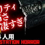 【フォートナイトホラーマップ】1～4人用 ガチ危険なエイリアンから襲われるホラゲーが怖すぎる！ -alien station horror-UEFN (マップコード付)【ハヤルチャンネル】