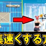 🌟スイッチ勢必見🌟スイッチで編集を爆速にする方法を公開🔥【フォートナイト/Fortnite】