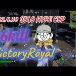 ドラムショットガン最強環境のソロ大会〈Fortnite/フォートナイト〉 SOLO HYPE CUP HIGHLIGHT 🔥