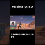 VSプロの時のプロの脳内解説します #shorts #プロ #プロゲーマー #フォートナイト #fortnite #ゲーム