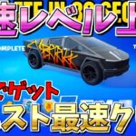 【フォートナイト】　爆速レベル上げ‼無料で報酬ゲット！クエストを最速でクリアできる神マップをご紹介します！！　【フォートナイト無限XP】