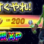 【レベル上げ無限XP】最速レベル200行きたい人のための最新クリエイティブマップ！【シーズン3】【フォートナイト】0707