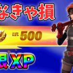 【レベル上げ無限XP】最速レベル200行きたい人のための最新クリエイティブマップ！【シーズン3】【フォートナイト】0729