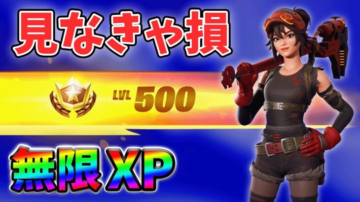 【レベル上げ無限XP】最速レベル200行きたい人のための最新クリエイティブマップ！【シーズン3】【フォートナイト】0729