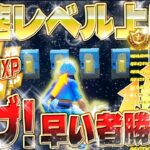 【フォートナイト無限XP】シーズン3 最速レベル上げ！ボタンを押すだけ！大量の経験値が獲得できるマップがヤバイwww 300レベルを超えたい人は絶対やるべきです！ #fortnite