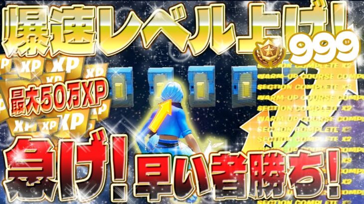 【フォートナイト無限XP】シーズン3 最速レベル上げ！ボタンを押すだけ！大量の経験値が獲得できるマップがヤバイwww 300レベルを超えたい人は絶対やるべきです！ #fortnite