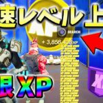 【最速レベル上げ無限XP】経験値をたくさん稼ぎたいスイッチ勢は絶対に見て！【シーズン3】【フォートナイト】0703