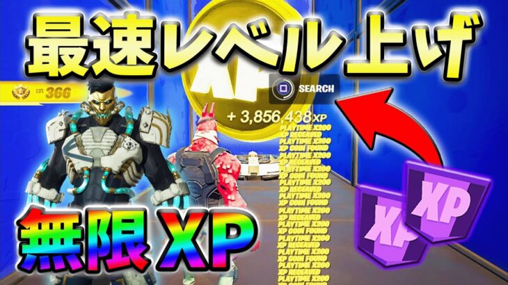 【最速レベル上げ無限XP】経験値をたくさん稼ぎたいスイッチ勢は絶対に見て！【シーズン3】【フォートナイト】0724