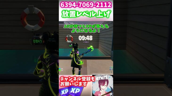 【無限XP】完全放置でシーズン3のレベルを上げたい人はこれをやって！【フォートナイト】【レベル上げ】7/2  #フォートナイト #fortnite