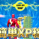 【フォートナイト】　一瞬で300,000XP稼げる!?サマーロードトリップクエストを最速でクリアできる神マップ！【フォートナイト無限XP】