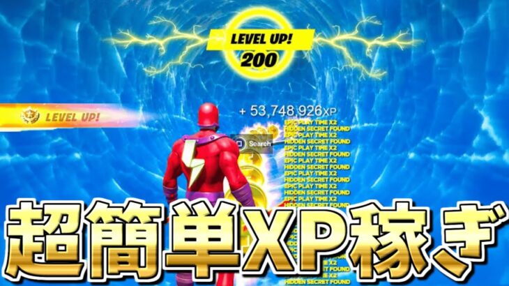 【フォートナイト】　一瞬で300,000XP稼げる!?サマーロードトリップクエストを最速でクリアできる神マップ！【フォートナイト無限XP】