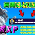 【最速レベル上げ】完全放置で無限にレベルアップ！？一瞬で30万XP稼げるチート級の神マップを紹介します！【フォートナイト】