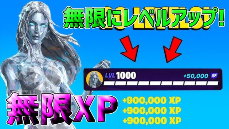 【最速レベル上げ】完全放置で無限にレベルアップ！？一瞬で30万XP稼げるチート級の神マップを紹介します！【フォートナイト】