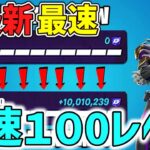 【フォートナイト新シーズン4！最速レベル上げ】最速で１００レベルいけるマップ紹介！【FORTNITE】【チャプター5】AFK XP GLITCH